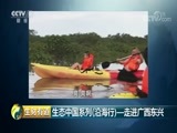 生财有道 《生财有道》 20180817 生态中国系列（沿海行）——走进广西东兴