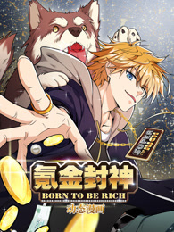 氪金封神 动态漫画 第1季