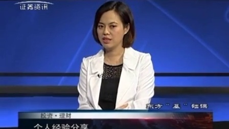 投资理财 2017 东方基金姚航:巧用货基 攻守兼备(下) 170628