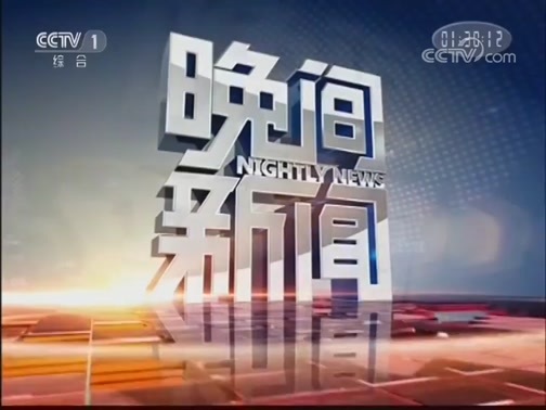晚间新闻 《晚间新闻》 20190907