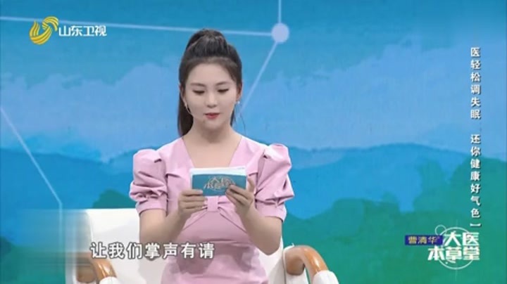 大医本草堂 中医轻松调失眠 还你健康好气色