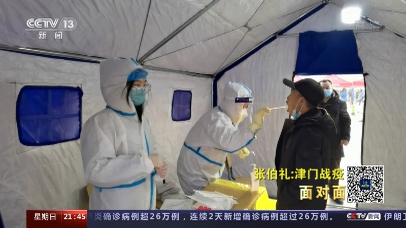 面对面 《面对面》 20220116