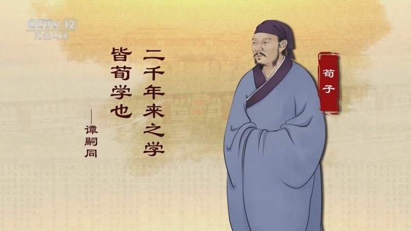 法律讲堂 《法律讲堂(文史版)》 20241230 天下无讼·化性起伪