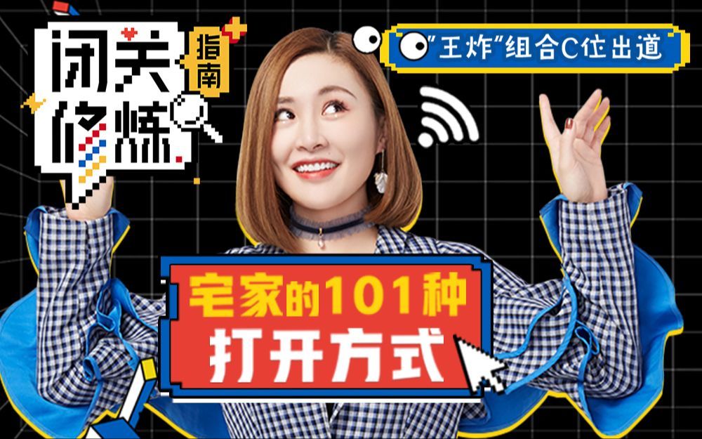 闭关修炼指南 戴45元假发的大王求弹幕：我美不美？