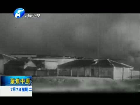 聚焦中原 《聚焦中原》 20150707 河南抗日英雄（二）抗日名将彭雪枫：纵横江淮 戎马一生