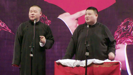 德云社20周年之小岳岳省亲专场 2016 《学歌曲》岳云鹏 孙越