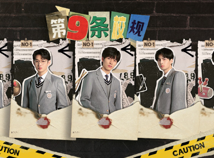 名侦探学院 第六季 第11期：第九条校规（下）