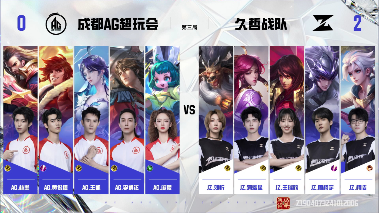 半决赛久哲战队内通：久哲战队vsAG战队（第3局）