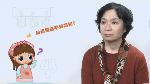 美妈问问团 如何挑选孕妇奶粉