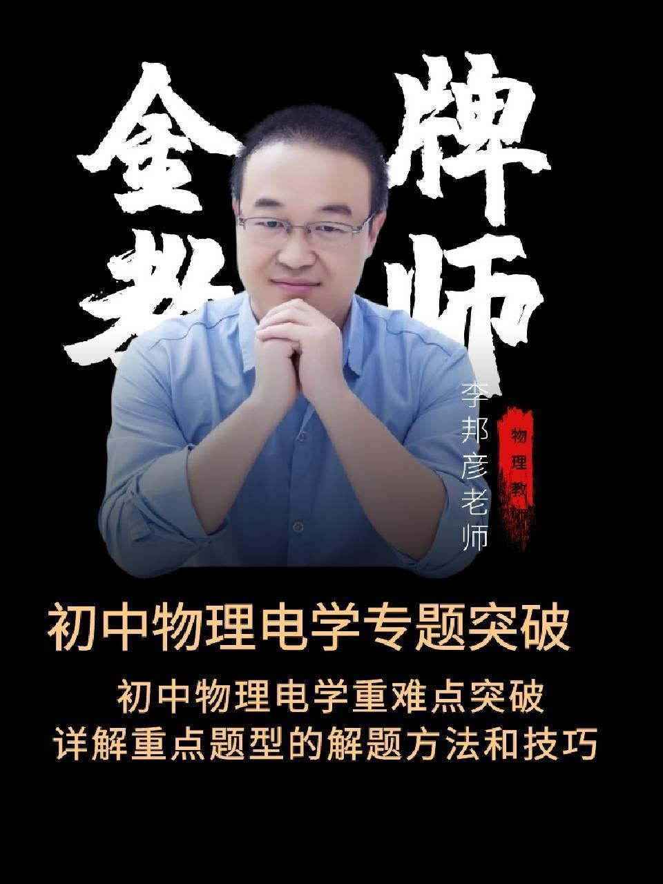 初中物理电学专题突破