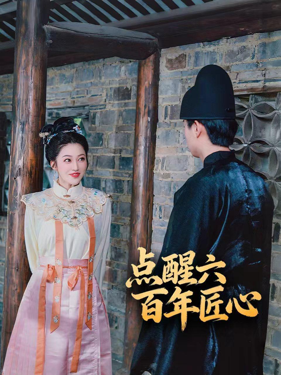 点醒六百年匠心