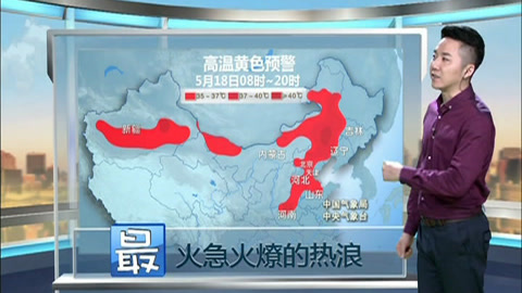 最天气之热浪来袭