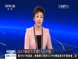 新闻直播间 《新闻直播间》 20161211 05:00