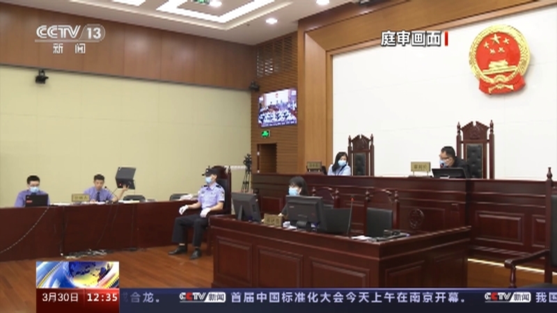 法治在线 《法治在线》 20230330