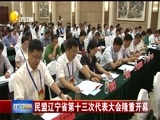 辽宁新闻 《辽宁新闻》 20170705