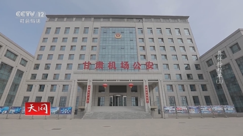 天网 《天网》 20230328 异样行程单（上）