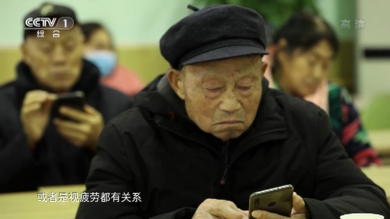 《生活提示》 20211231 银发低头族 小心眼病找上门