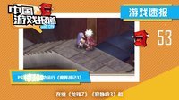 中国游戏报道 2015 网易游戏IP联动发力影视 WCA赛事瑕疵遭网友爆吧 148