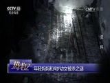 热线12 《热线12》 20170507 年轻妈妈和4岁幼女被杀之谜