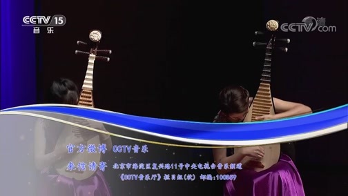 CCTV音乐厅 《CCTV音乐厅》 20190117 “漫步经典”系列音乐会（12） 第六届全国青少年民族乐器教育教学成果汇报音乐会（下）