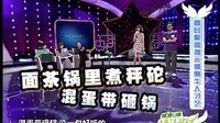 让梦想飞 中国最牛人 牛仔身藏乐队浑身是宝  第二期