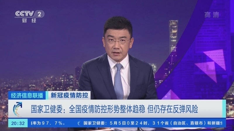 经济信息联播 《经济信息联播》 20220506