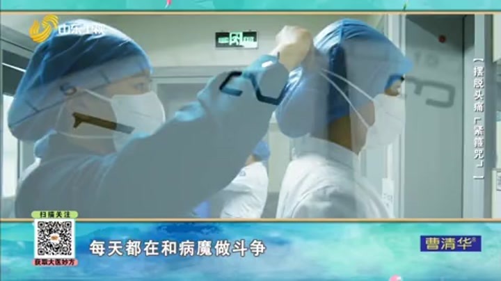 大医本草堂 摆脱头痛“紧箍咒”