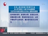 直播上海 《直播上海》 20170210