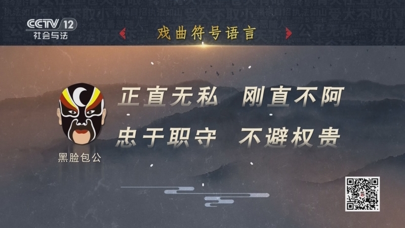 法律讲堂 《法律讲堂(文史版)》 20250312 中华法谚·苍天有眼 青天在上