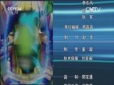芝麻开门【央视】 《芝麻开门》 20150926 挑战大现场 环保小达人