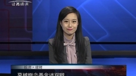 投资理财 2017 孙庭阳基金观察:莫被概念基金迷双眼 170427