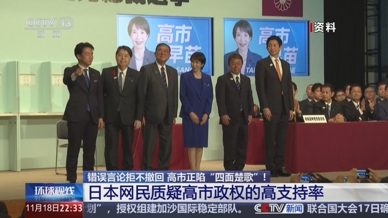 环球视线 《环球视线》 20251118