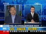 新闻1+1 《新闻1+1》 20170518 四月，涨幅回落，房价要降？
