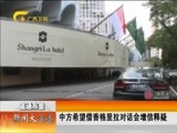 新闻夜总汇 《新闻大通道》 20160604