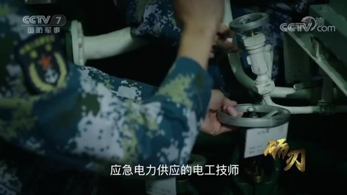 《砺刃》 第二集 淬火