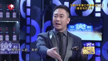 今晚80后脱口秀 王自健歃血誓盟惨休克