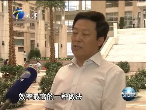 天津新闻 《天津新闻》 20140709