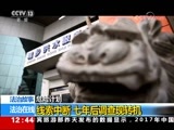 法治在线 《法治在线》 20180130