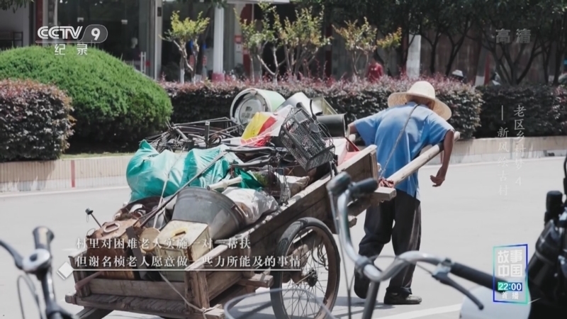 《老区乡村梦》 第4集 新风绘古村