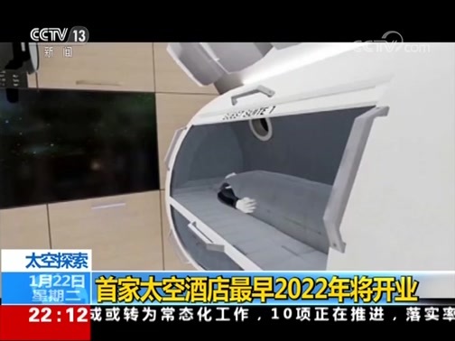 国际时讯 《国际时讯》 20190122