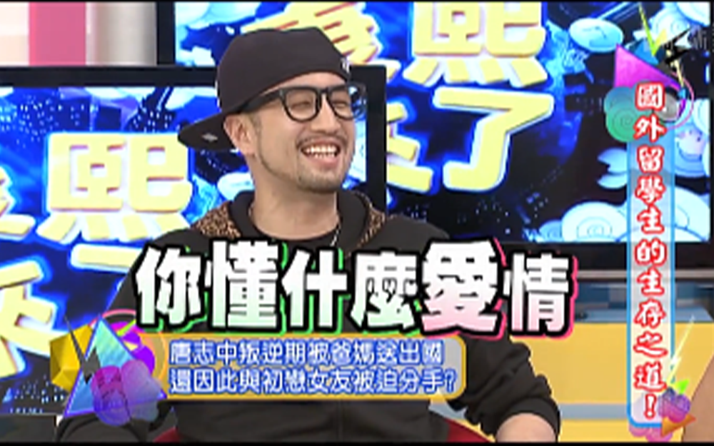 唐志中因叛逆期被爸妈送出国而被迫与初恋分手