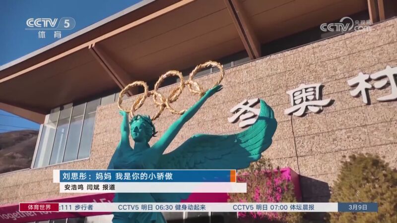 [体育世界]完整版 20260309