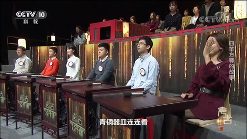 考古公开课 《考古公开课》 20191027 四羊方尊的故事