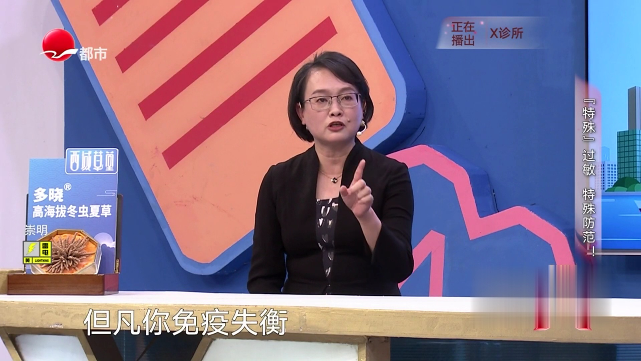 X诊所. 为什么我们的身体“过”于“敏”感？