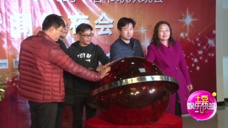 土豆娱乐快报 2018 1月 “记童年”少儿春晚新闻发布会在河北举行 180123