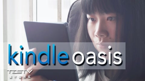 值不值得买 Kindle Oasis