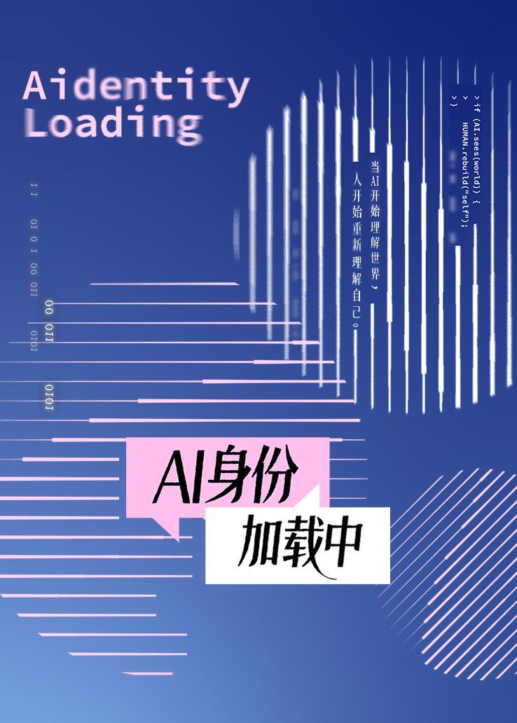 AI身份加载中