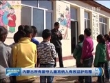 晚间报道 《晚间报道-内蒙古》 20170224