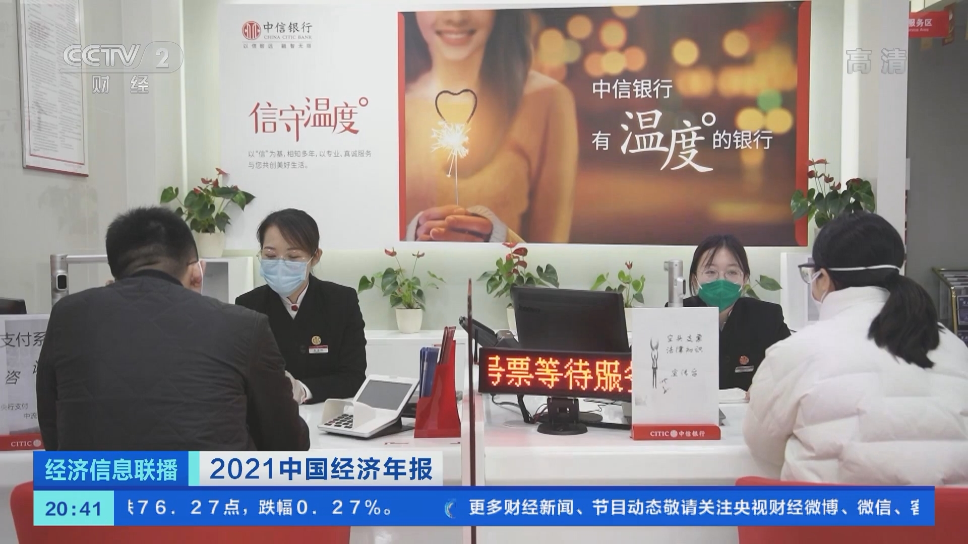 经济信息联播 《经济信息联播》 20220118