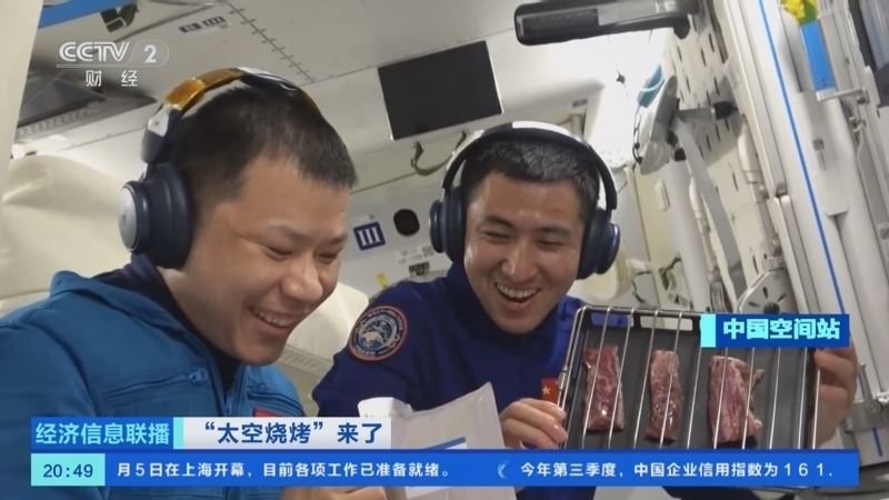 经济信息联播 《经济信息联播》 20251104